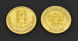 Жетон юбилейный двусторонний с точным изображением юбиляра из золота или серебра 925 пр. с позолотой.