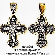 Крест православный "Распятие Христово" без камней в классическом стиле. Размеры - 5 см. ×3 см. Вес 11.5 г.